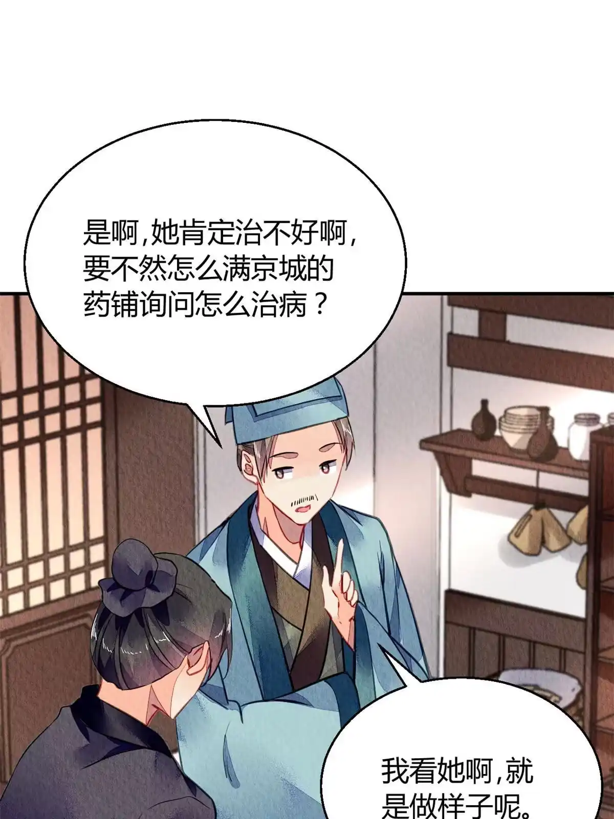 《问丹朱》109 第59页