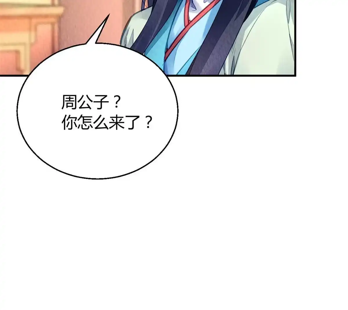 《问丹朱》109 第31页