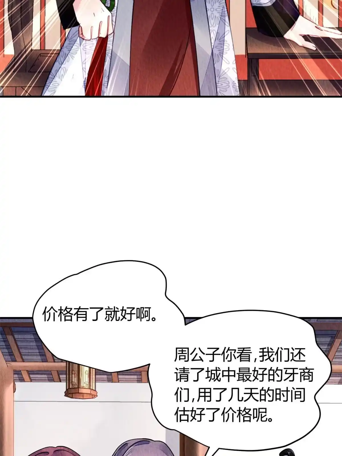 《问丹朱》109 第18页