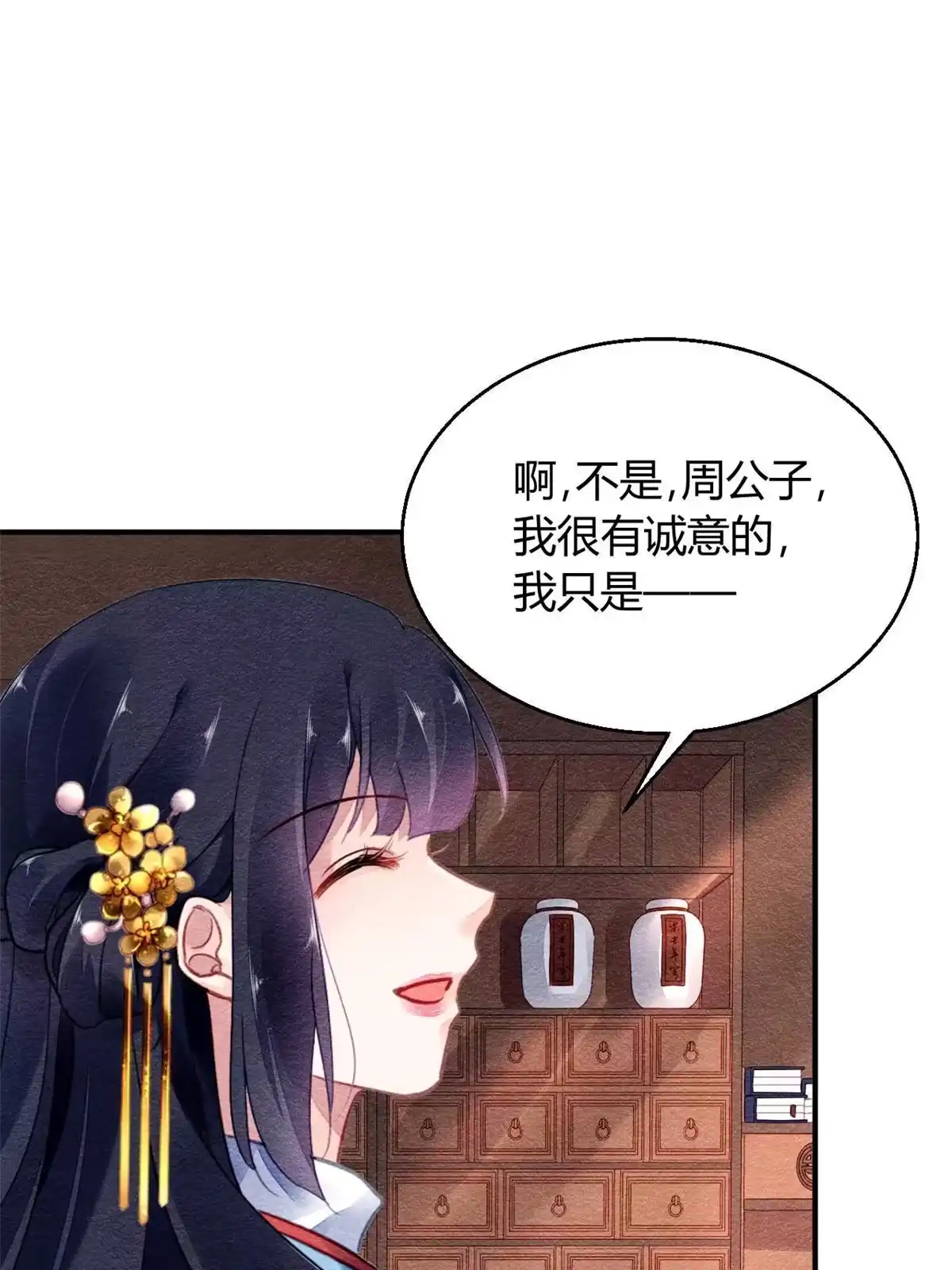 《问丹朱》109 第33页