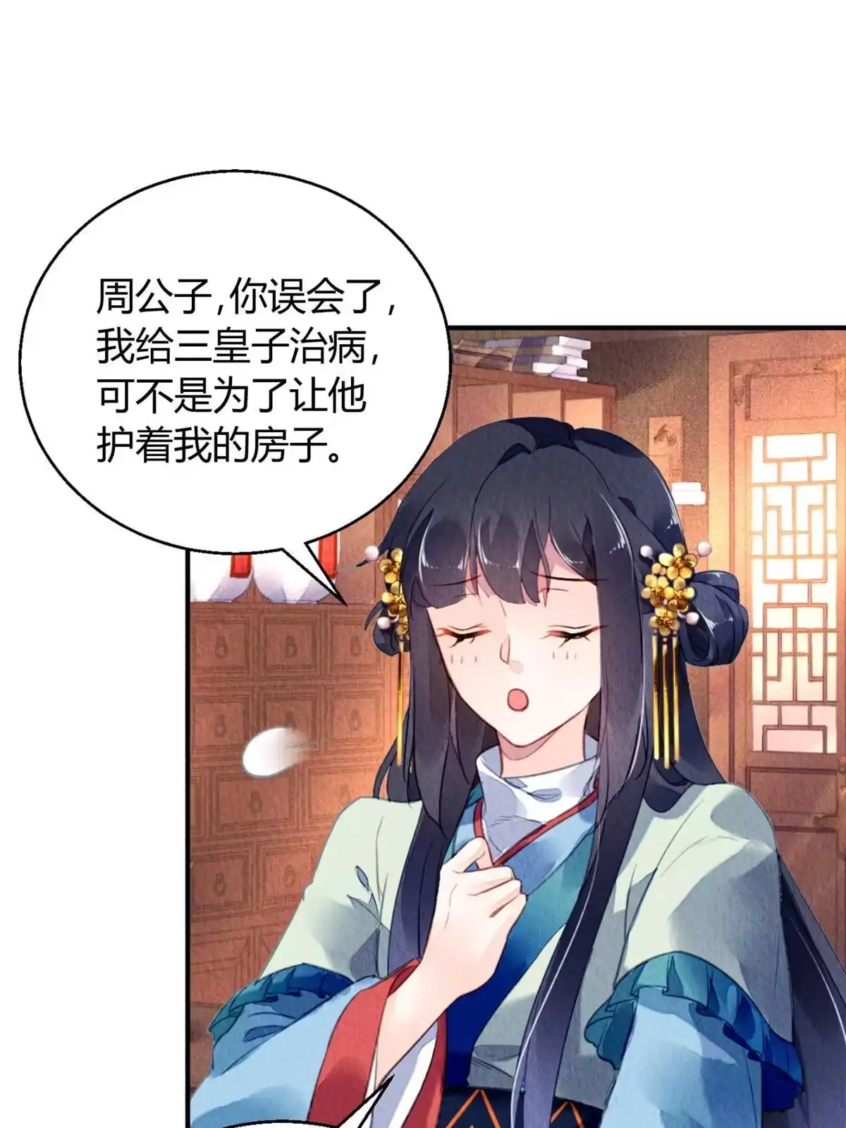 《问丹朱》109 第44页