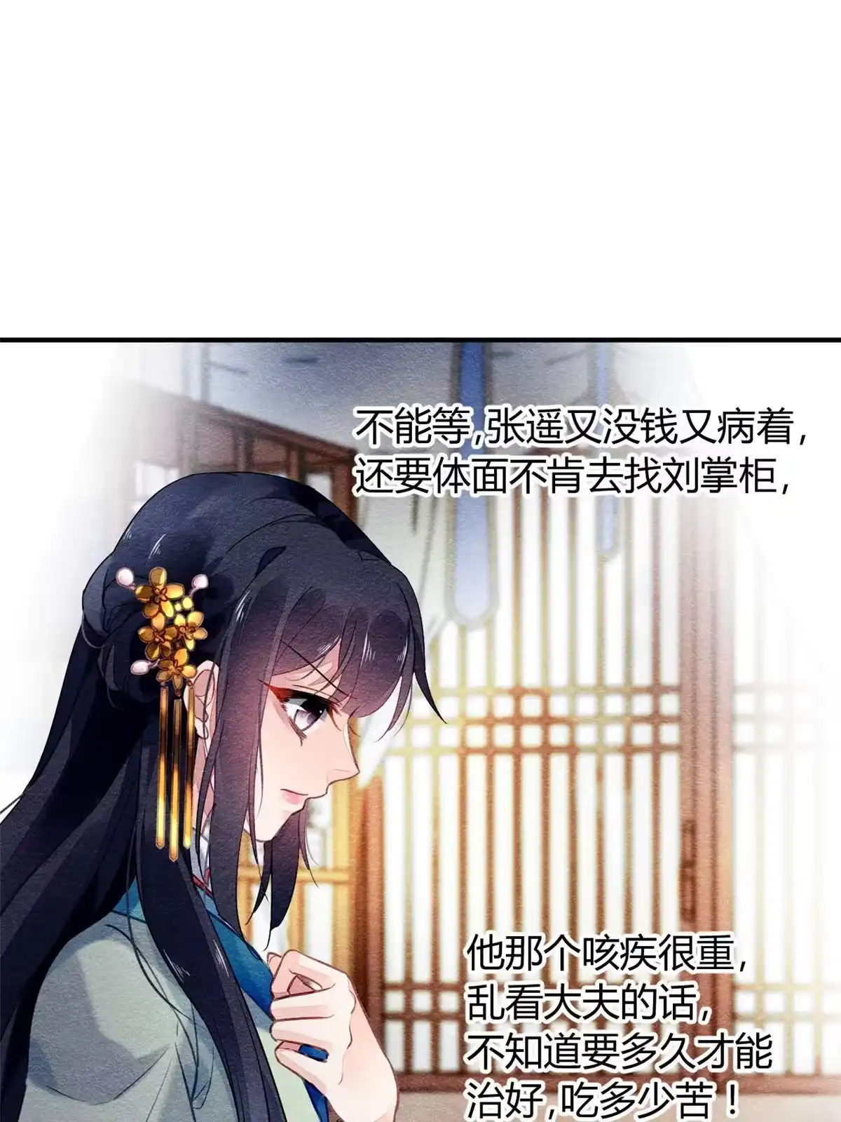 《问丹朱》109 第6页