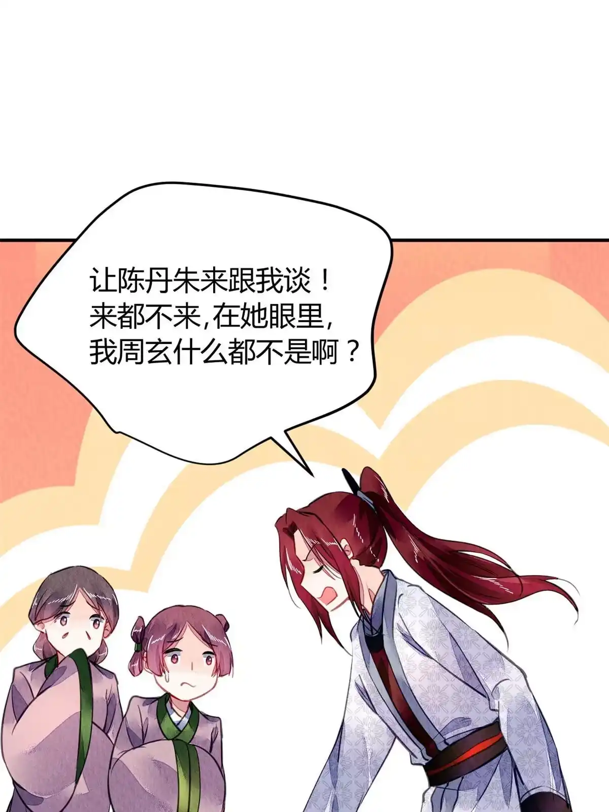《问丹朱》109 第20页