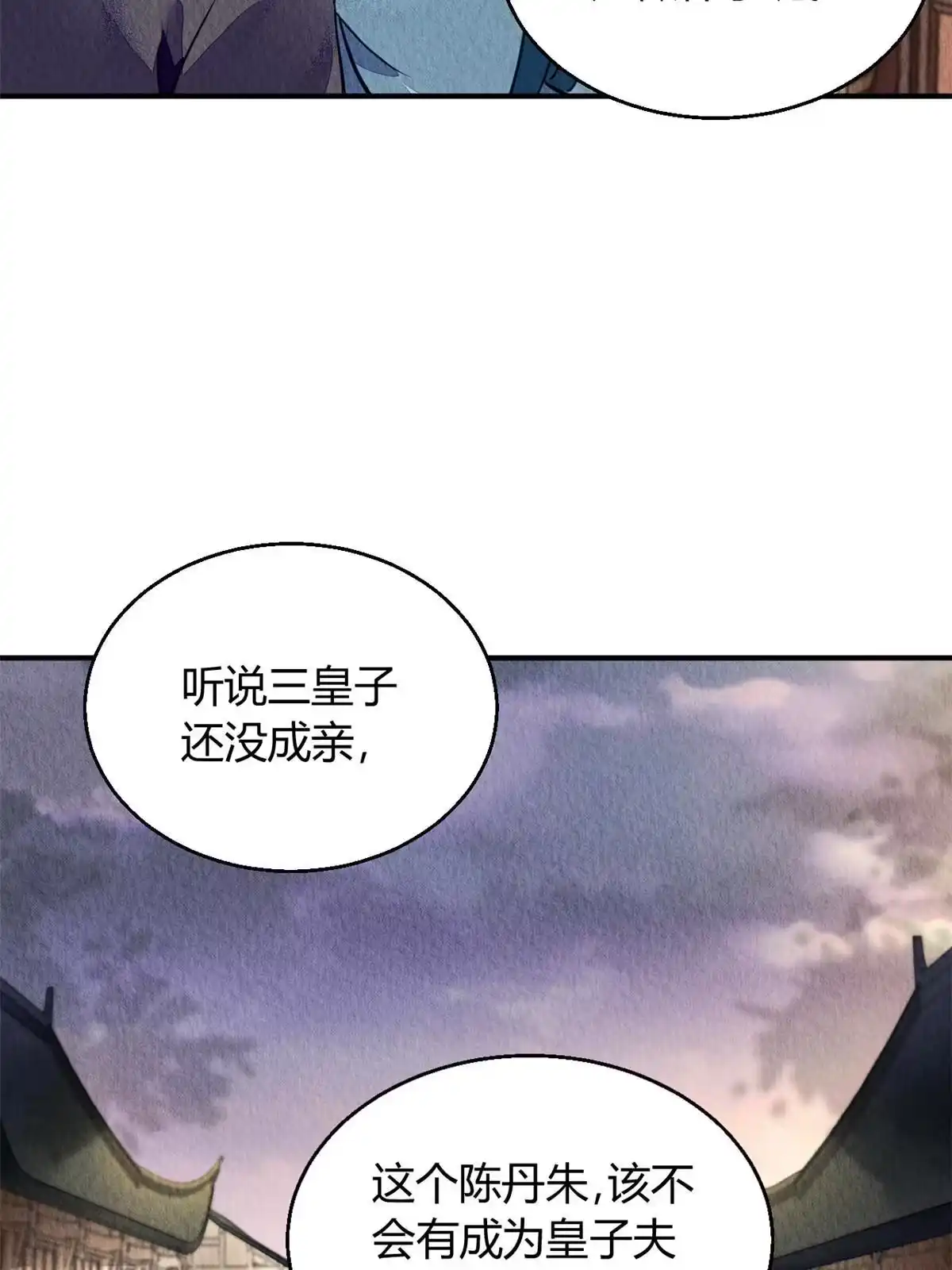 《问丹朱》109 第60页