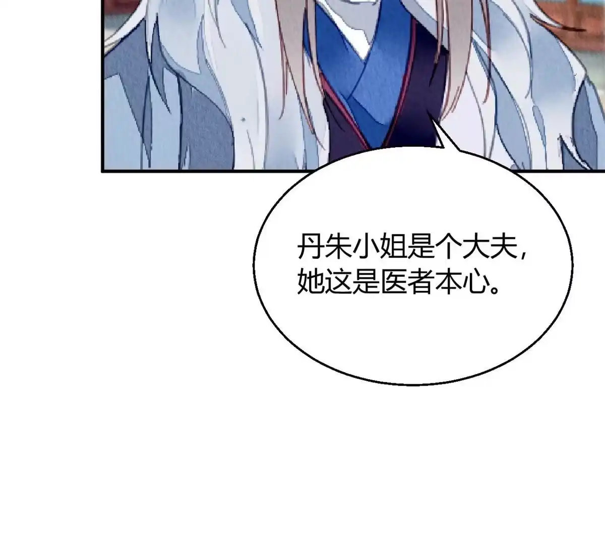 《问丹朱》110 第40页
