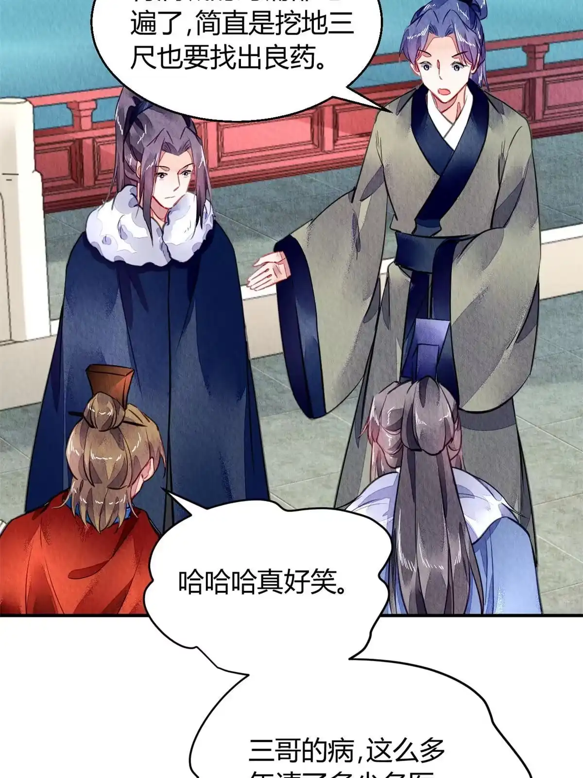 《问丹朱》110 第24页