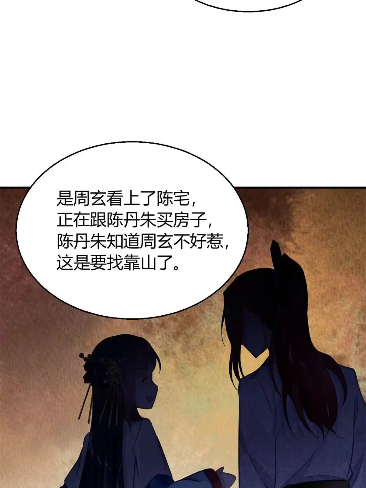《问丹朱》110 第42页