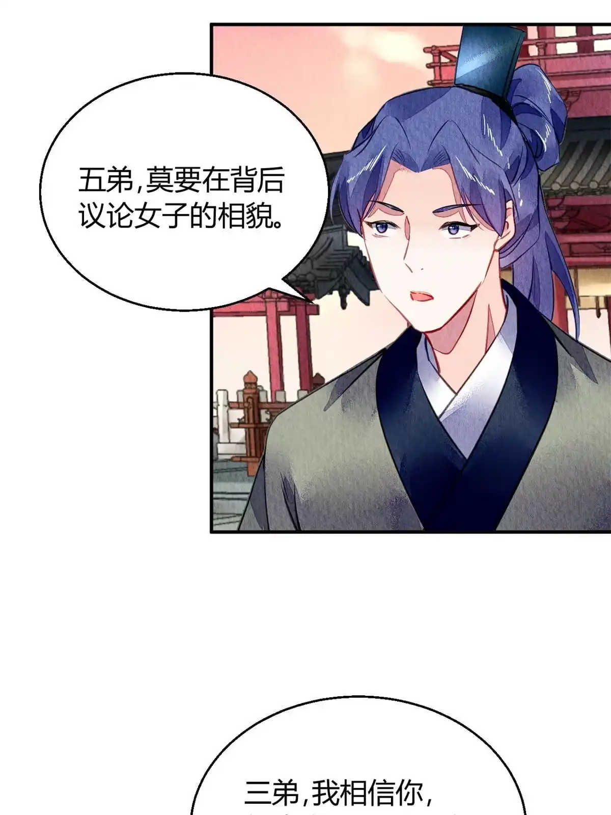 《问丹朱》110 第36页