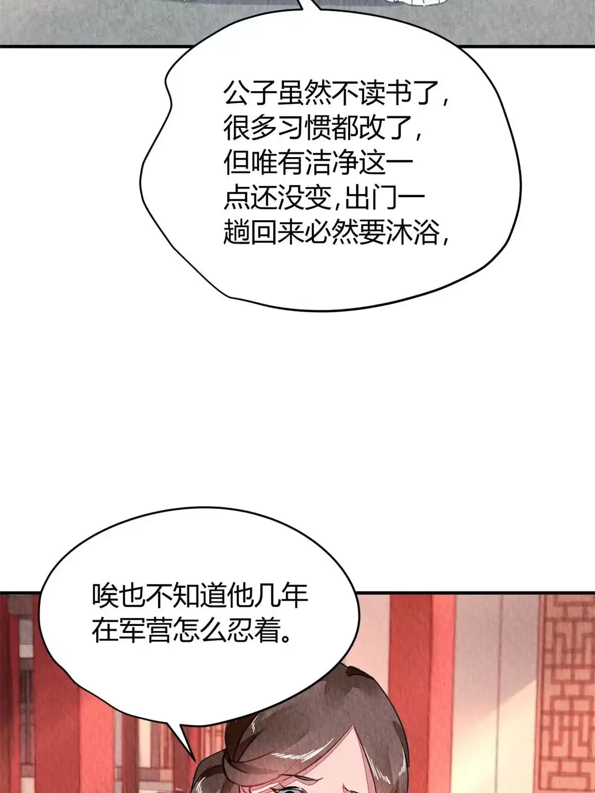 《问丹朱》110 第3页