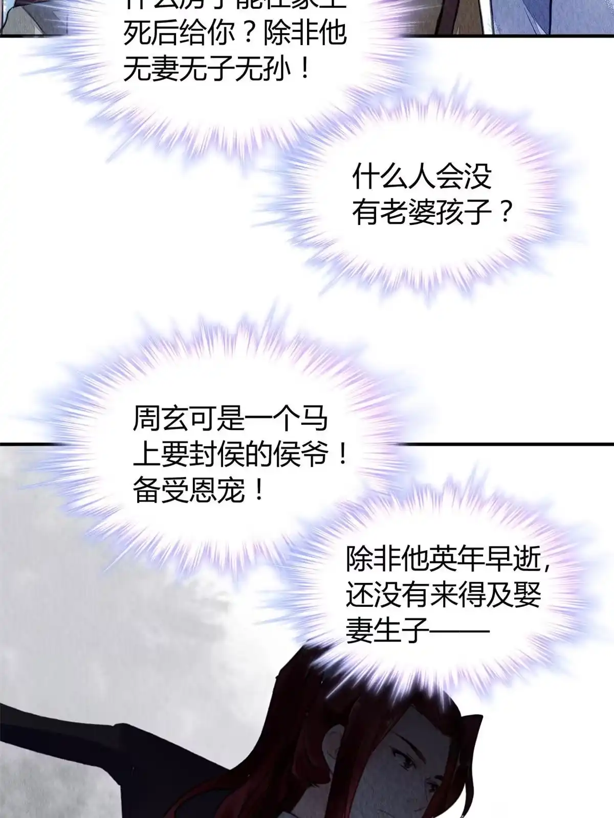 《问丹朱》111 第15页