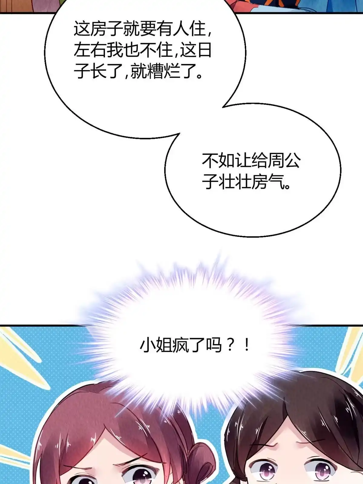 《问丹朱》111 第6页