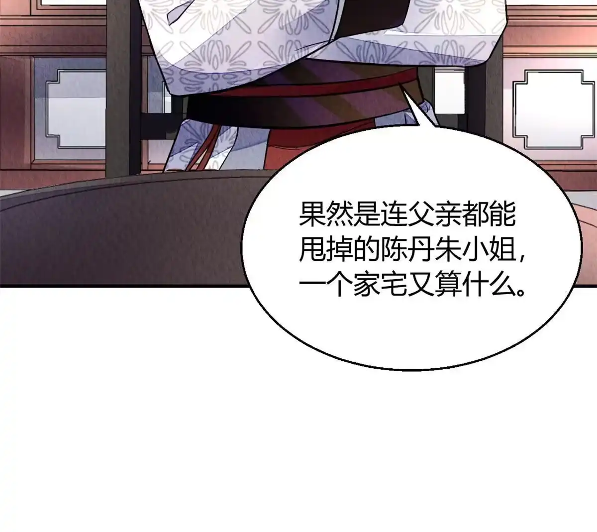 《问丹朱》111 第4页