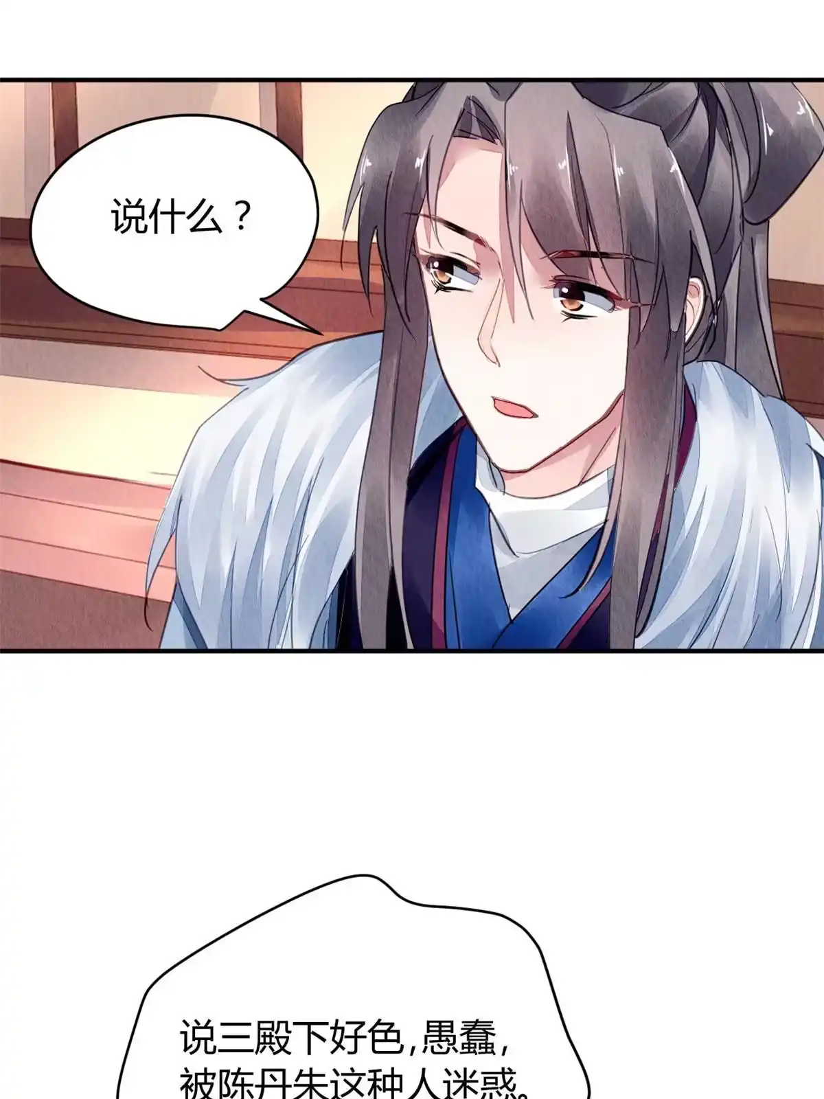 《问丹朱》111 第42页