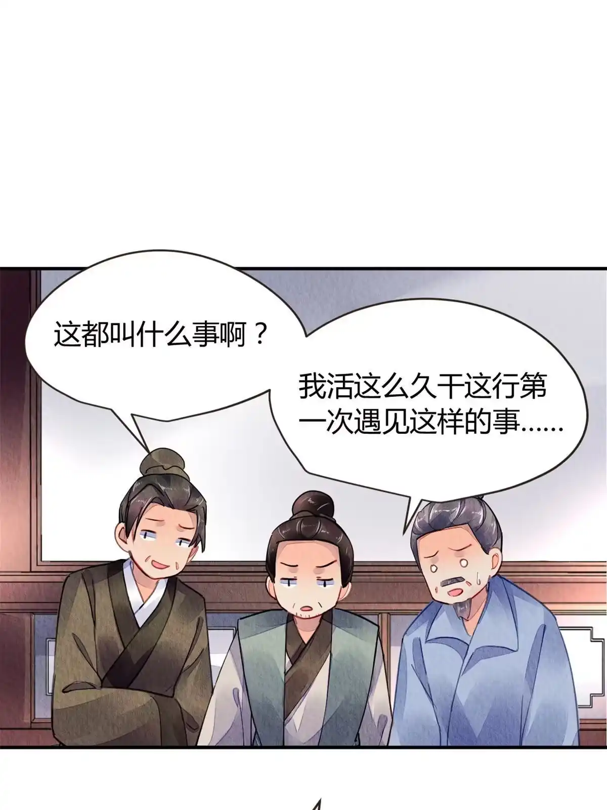 《问丹朱》111 第23页