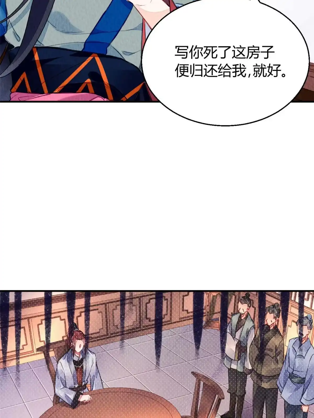 《问丹朱》111 第12页