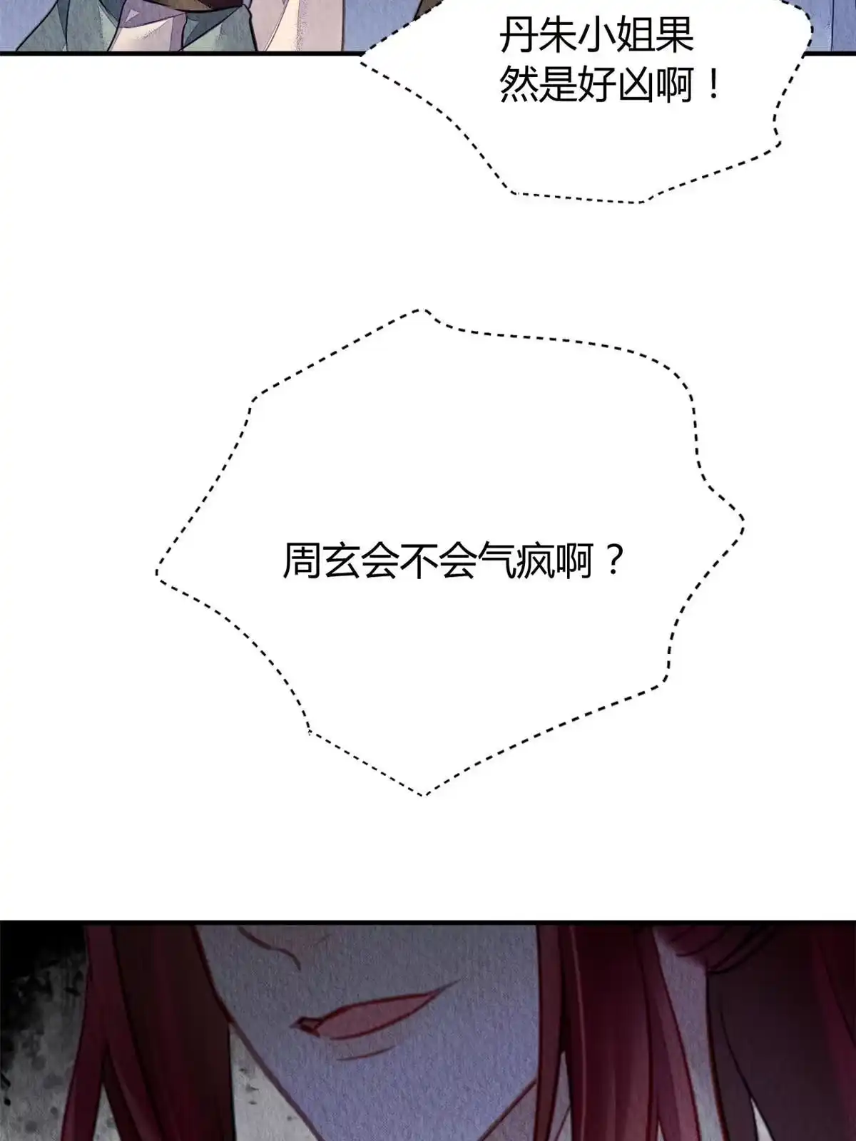 《问丹朱》111 第18页