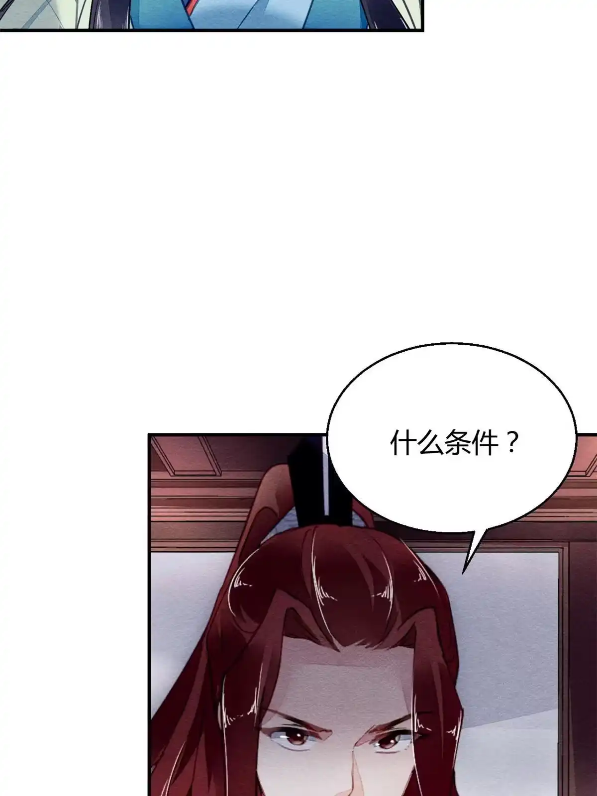 《问丹朱》111 第9页