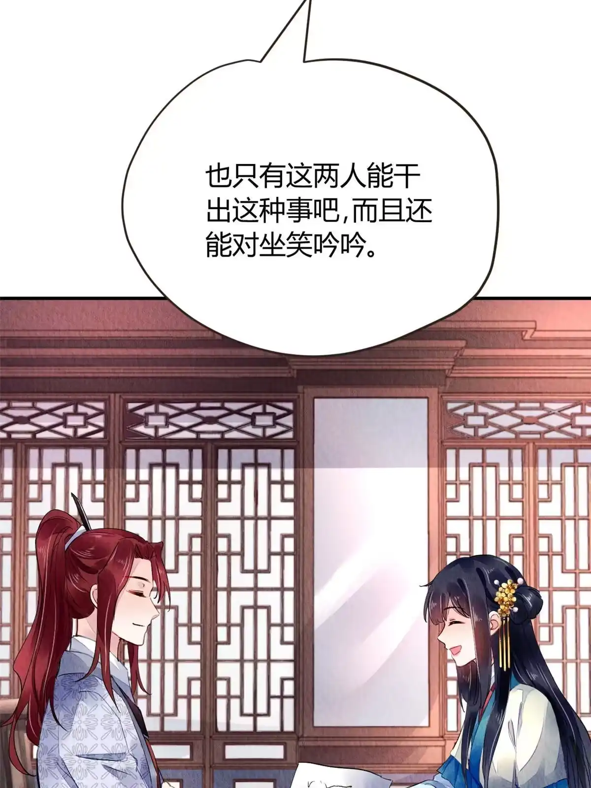 《问丹朱》111 第24页