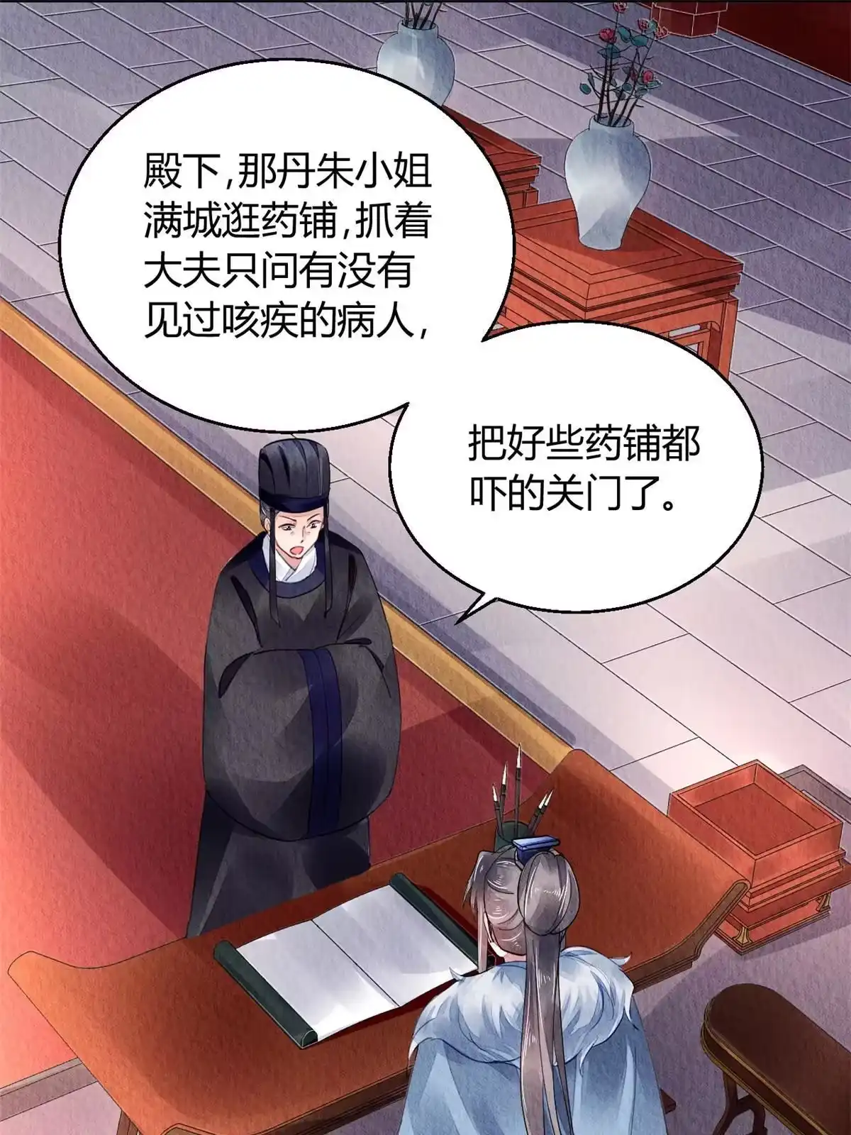 《问丹朱》111 第38页