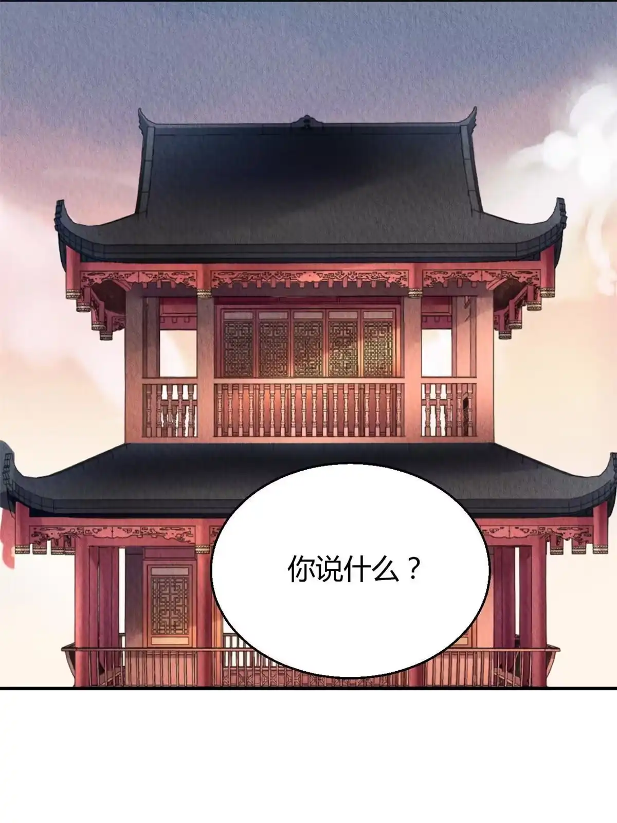 《问丹朱》111 第2页