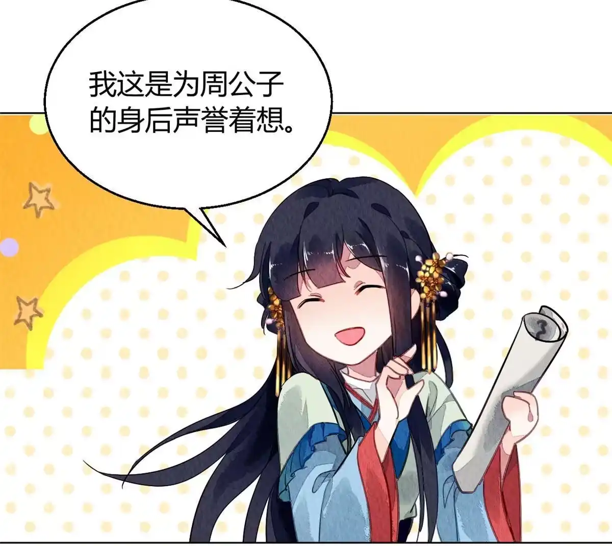 《问丹朱》111 第28页
