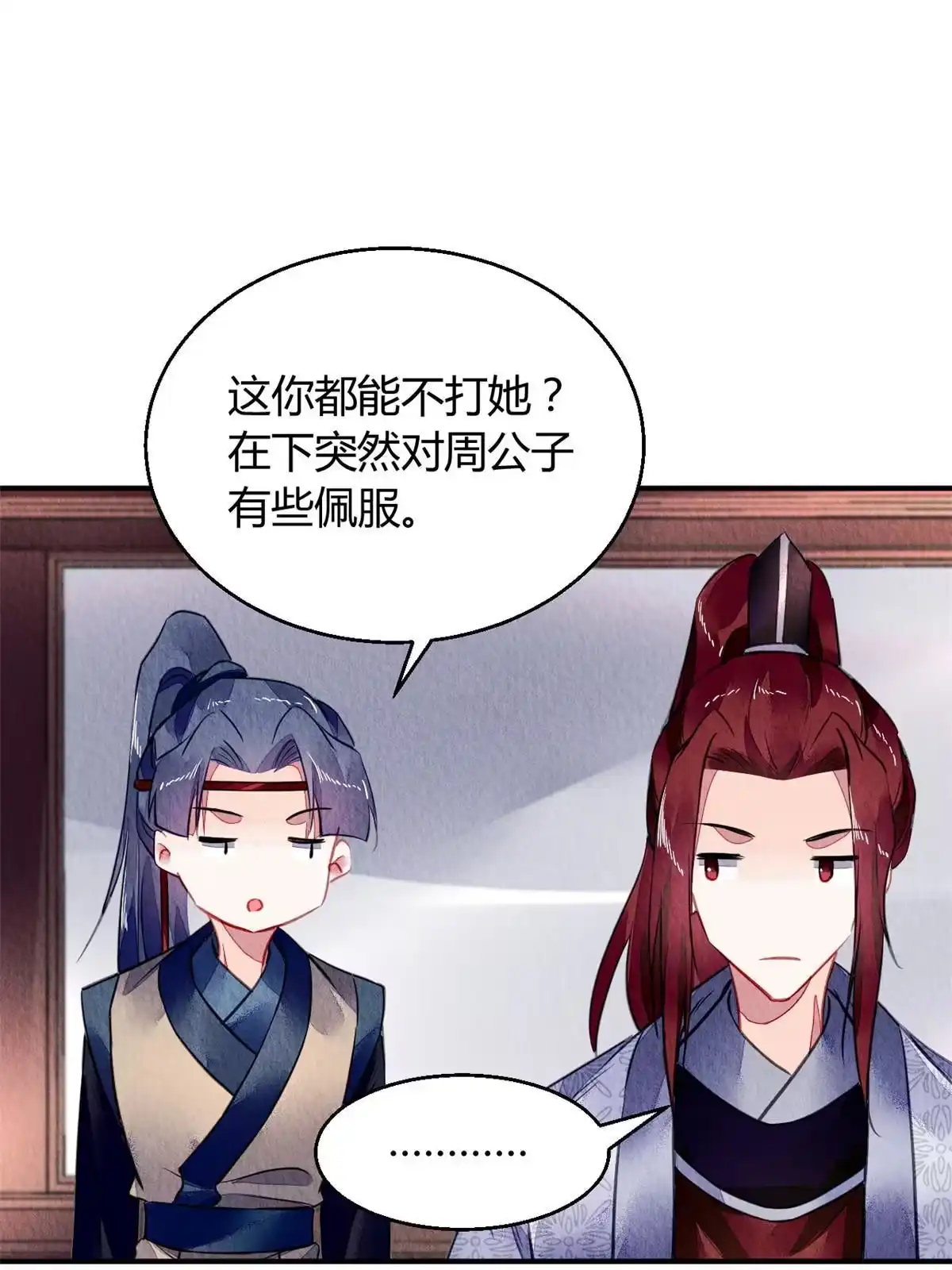 《问丹朱》111 第30页