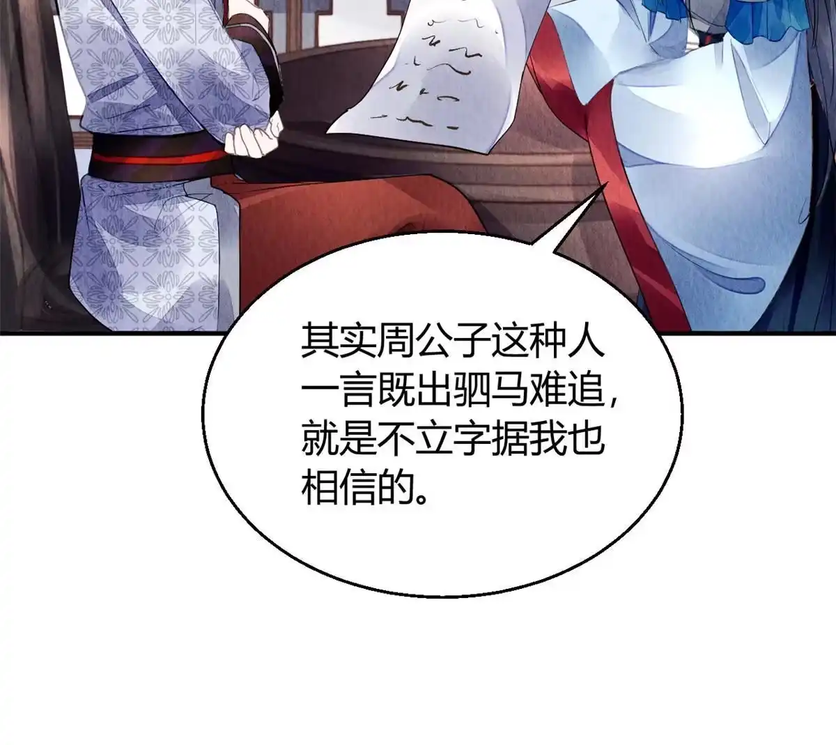 《问丹朱》111 第25页