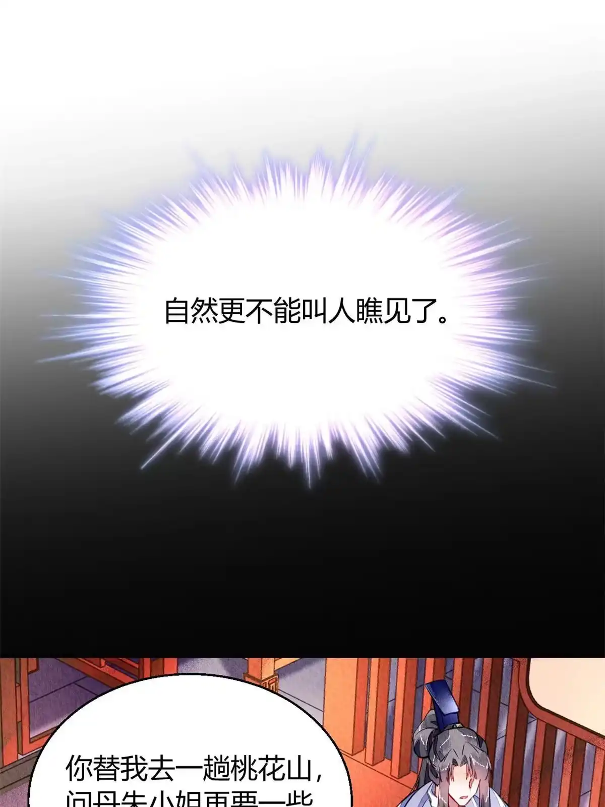 《问丹朱》111 第62页