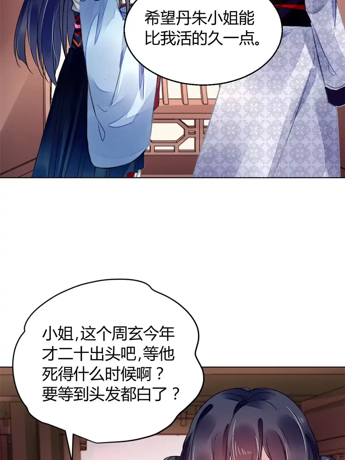 《问丹朱》111 第33页