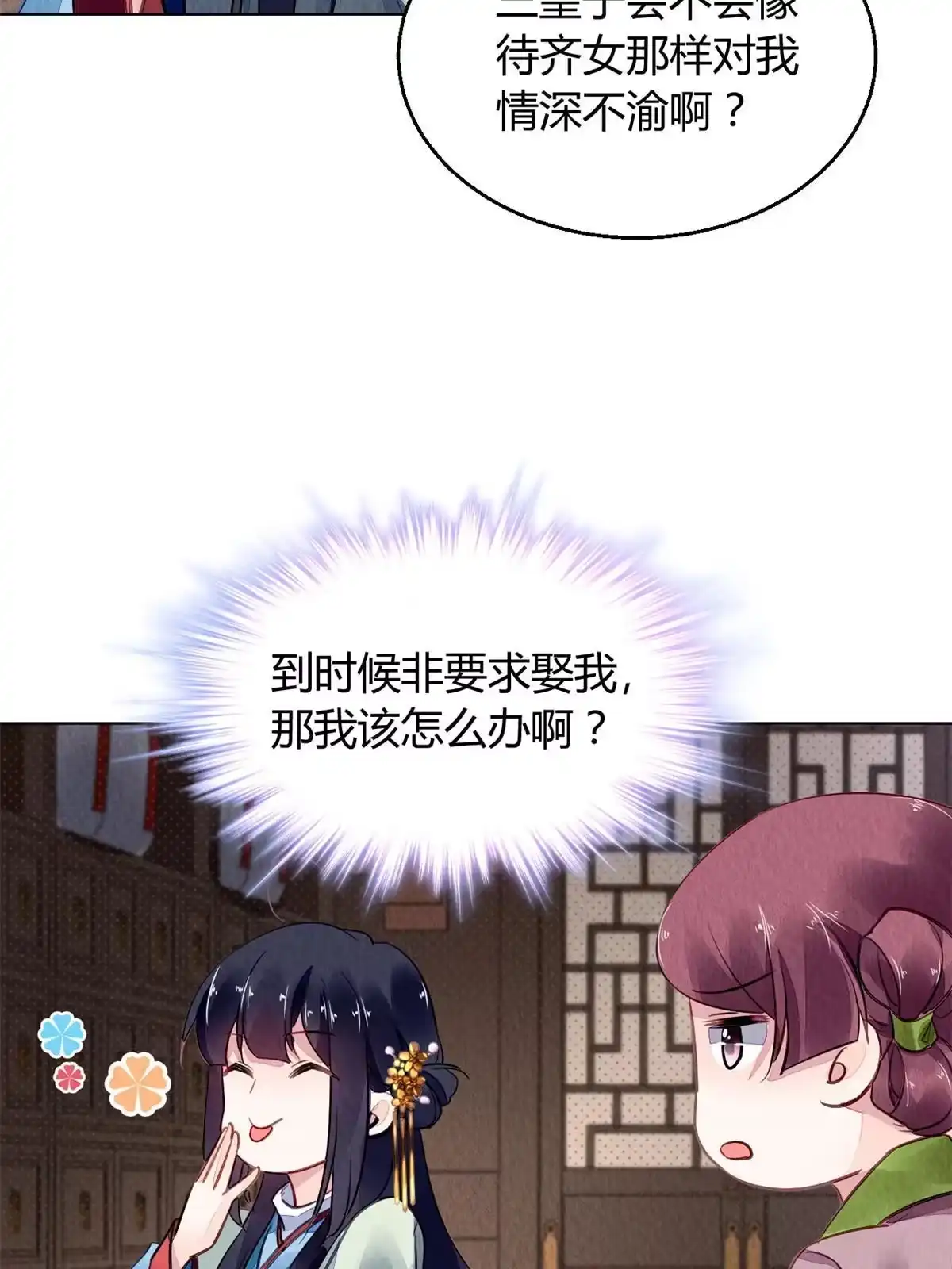 《问丹朱》112 第15页