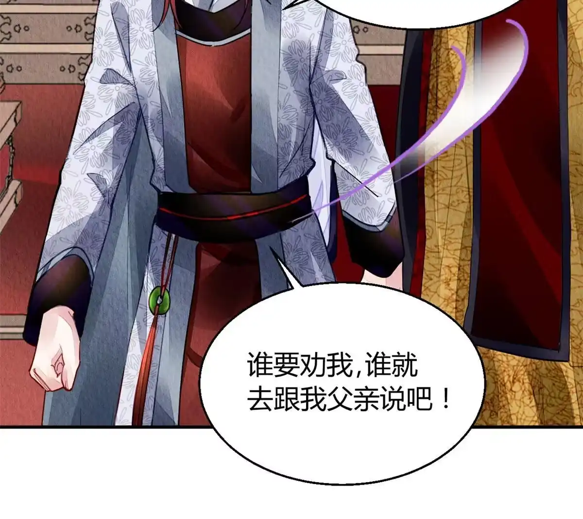 《问丹朱》112 第46页