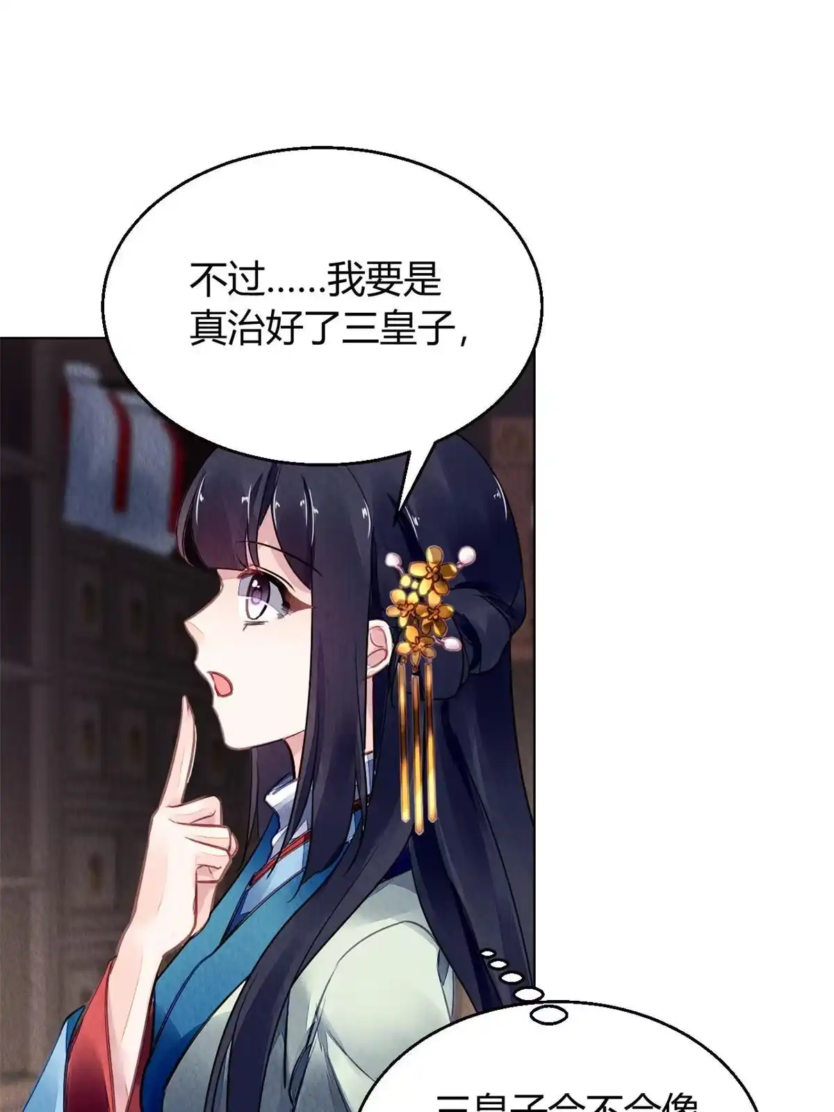 《问丹朱》112 第14页