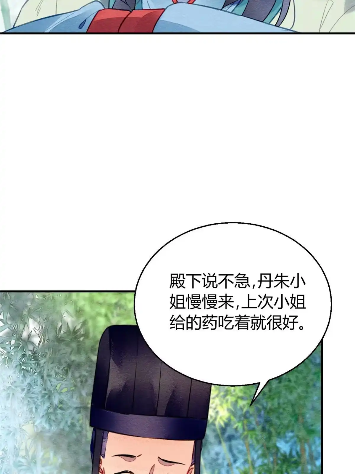 《问丹朱》112 第6页