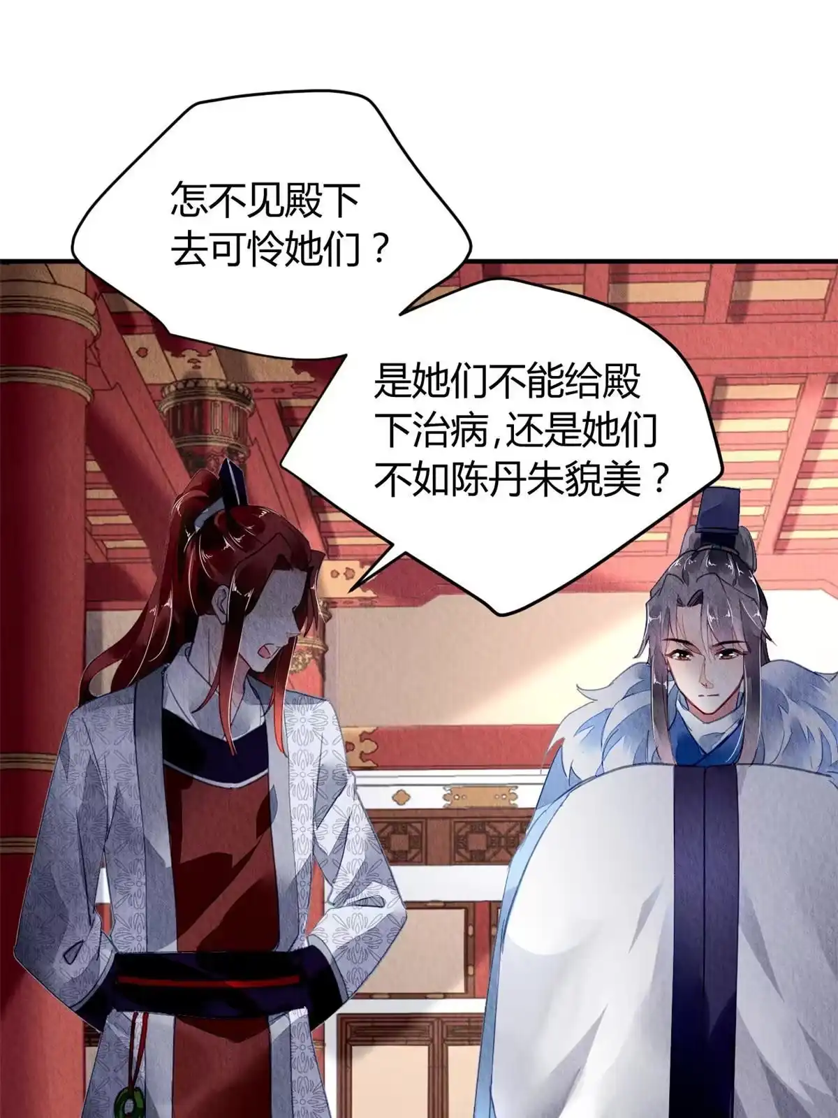 《问丹朱》112 第38页