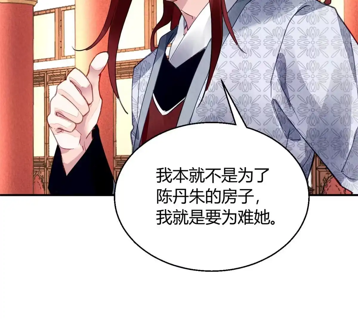 《问丹朱》112 第34页