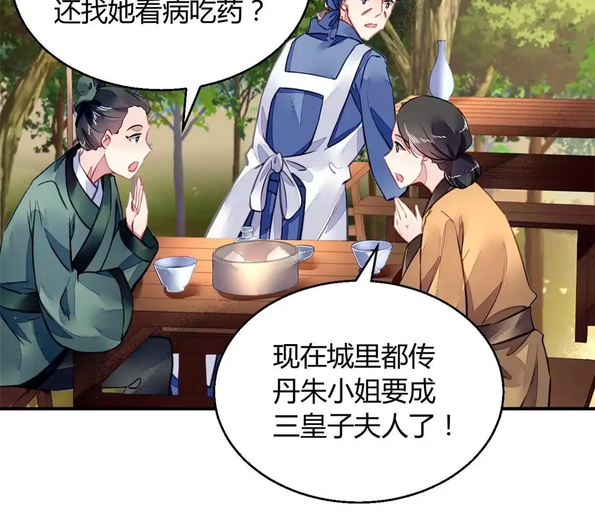 《问丹朱》112 第10页
