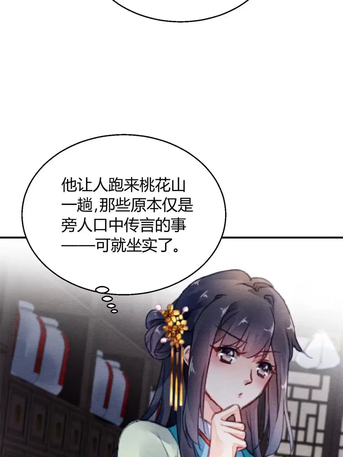 《问丹朱》112 第18页
