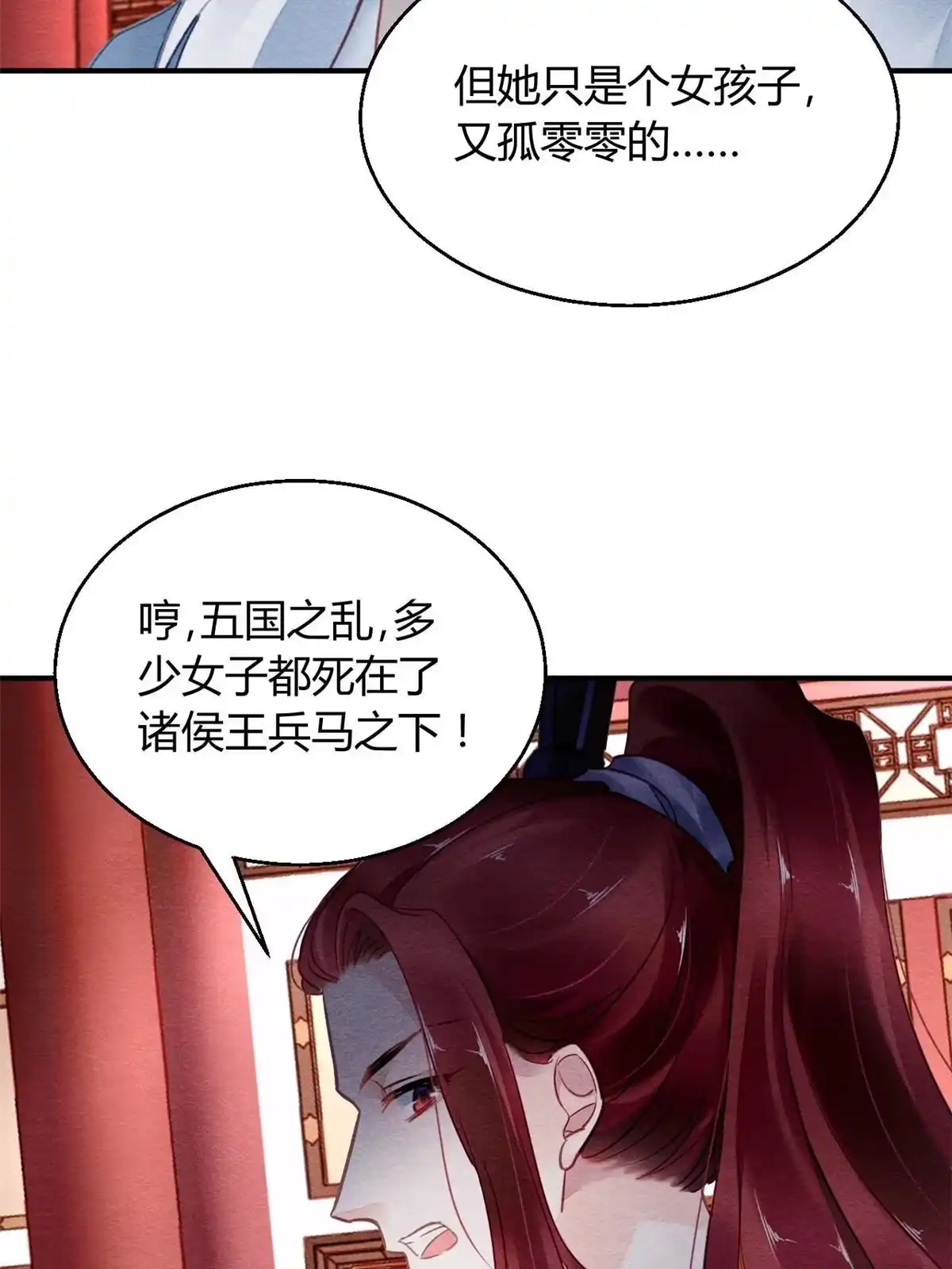 《问丹朱》112 第36页