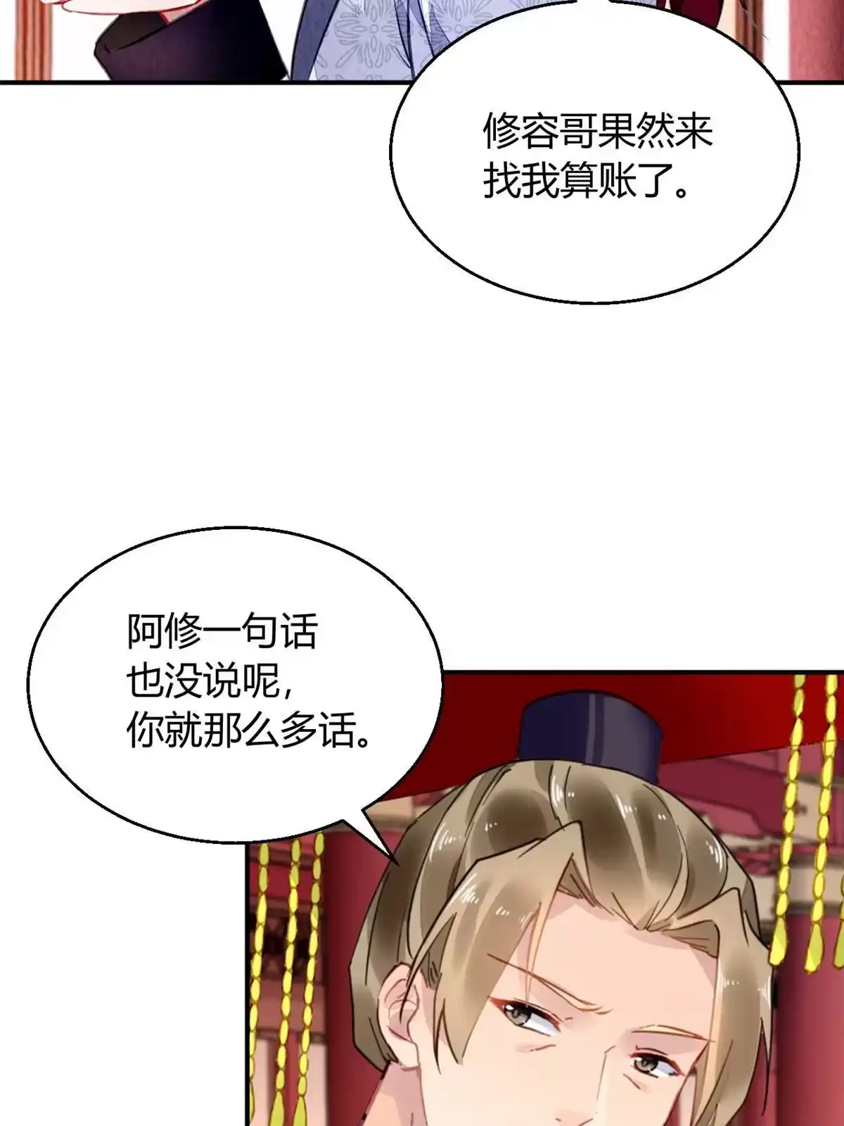 《问丹朱》112 第30页