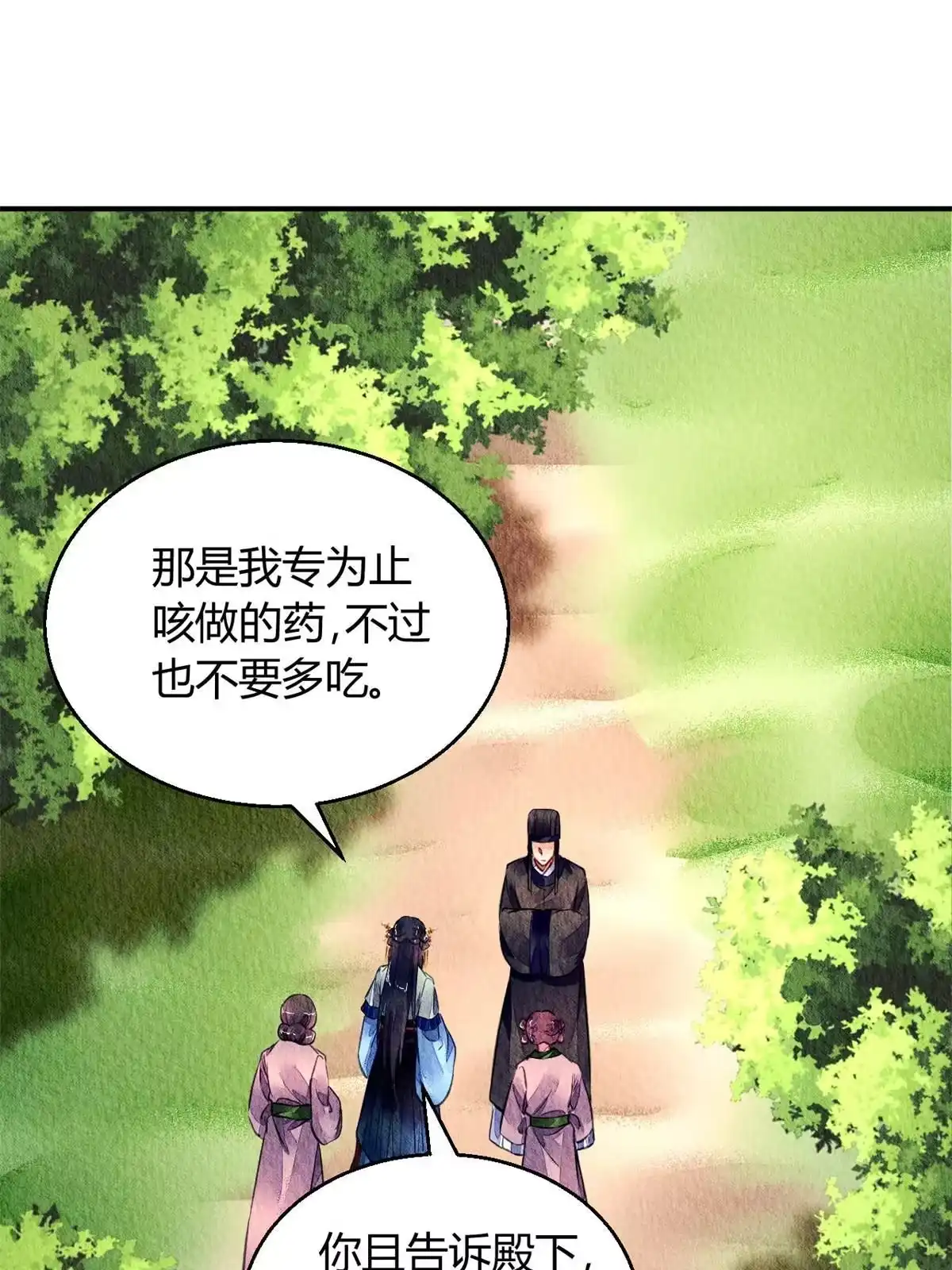 《问丹朱》112 第8页