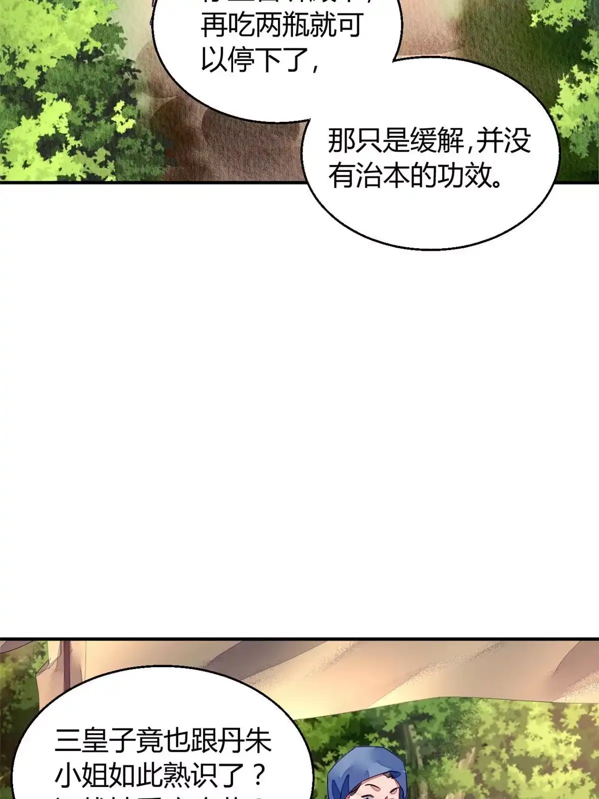 《问丹朱》112 第9页