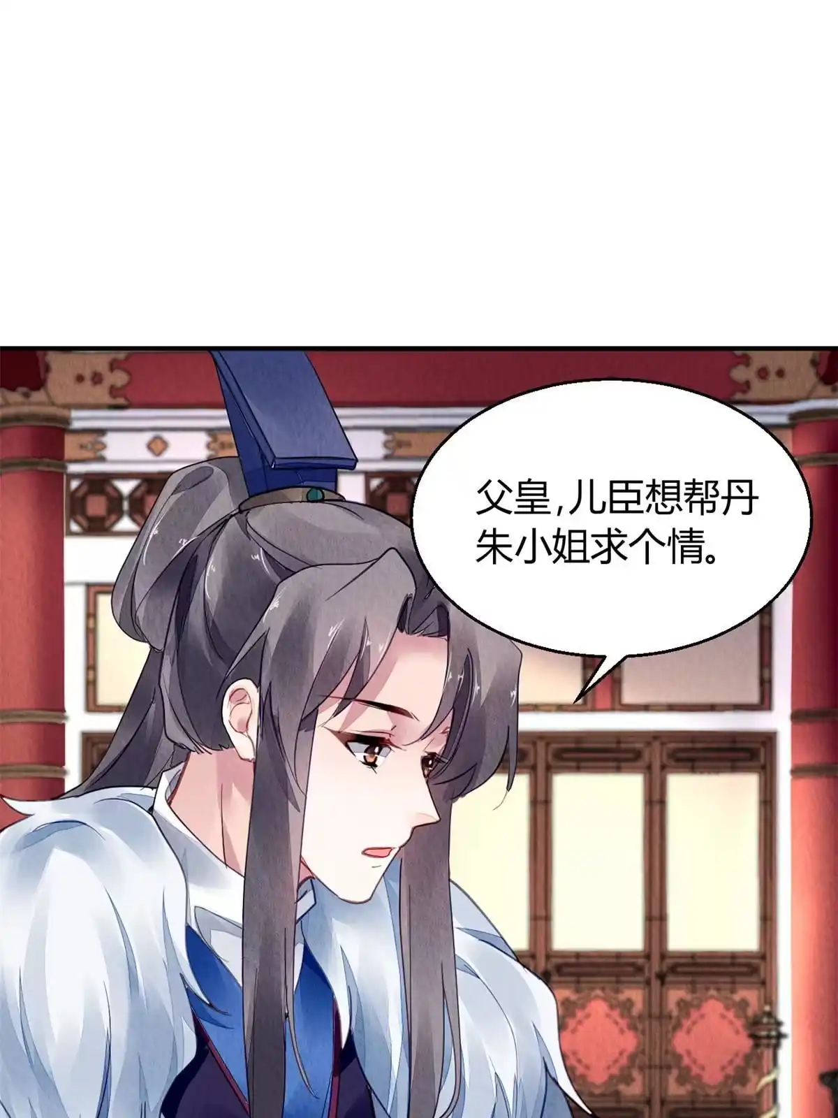 《问丹朱》112 第32页