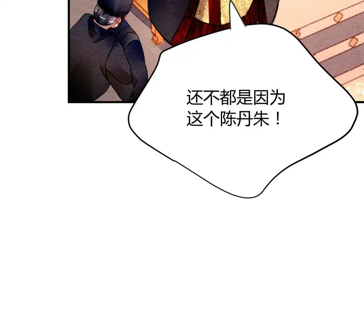 《问丹朱》113 第4页