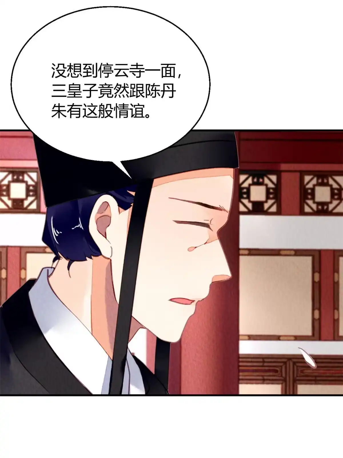《问丹朱》113 第5页