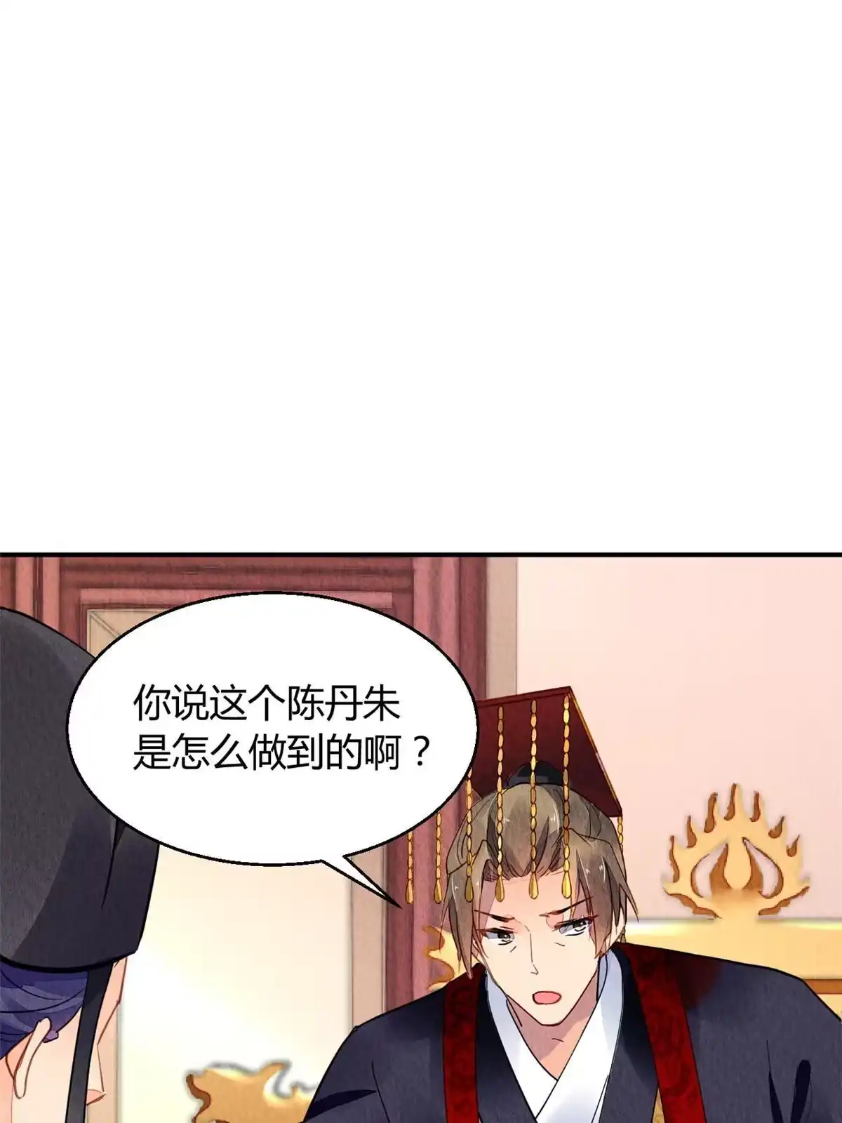 《问丹朱》113 第12页