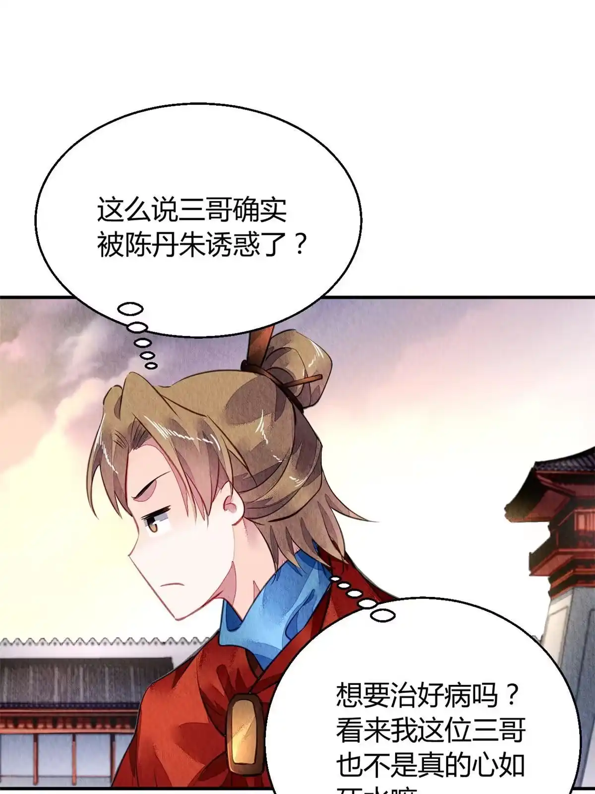 《问丹朱》113 第24页