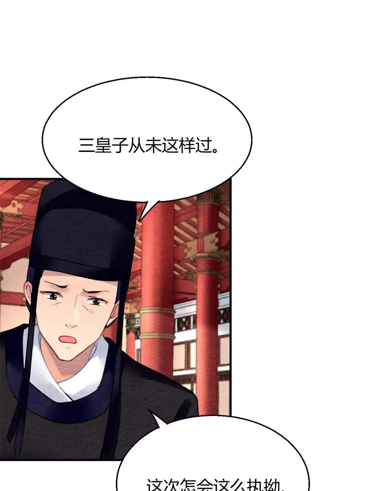 《问丹朱》113 第2页