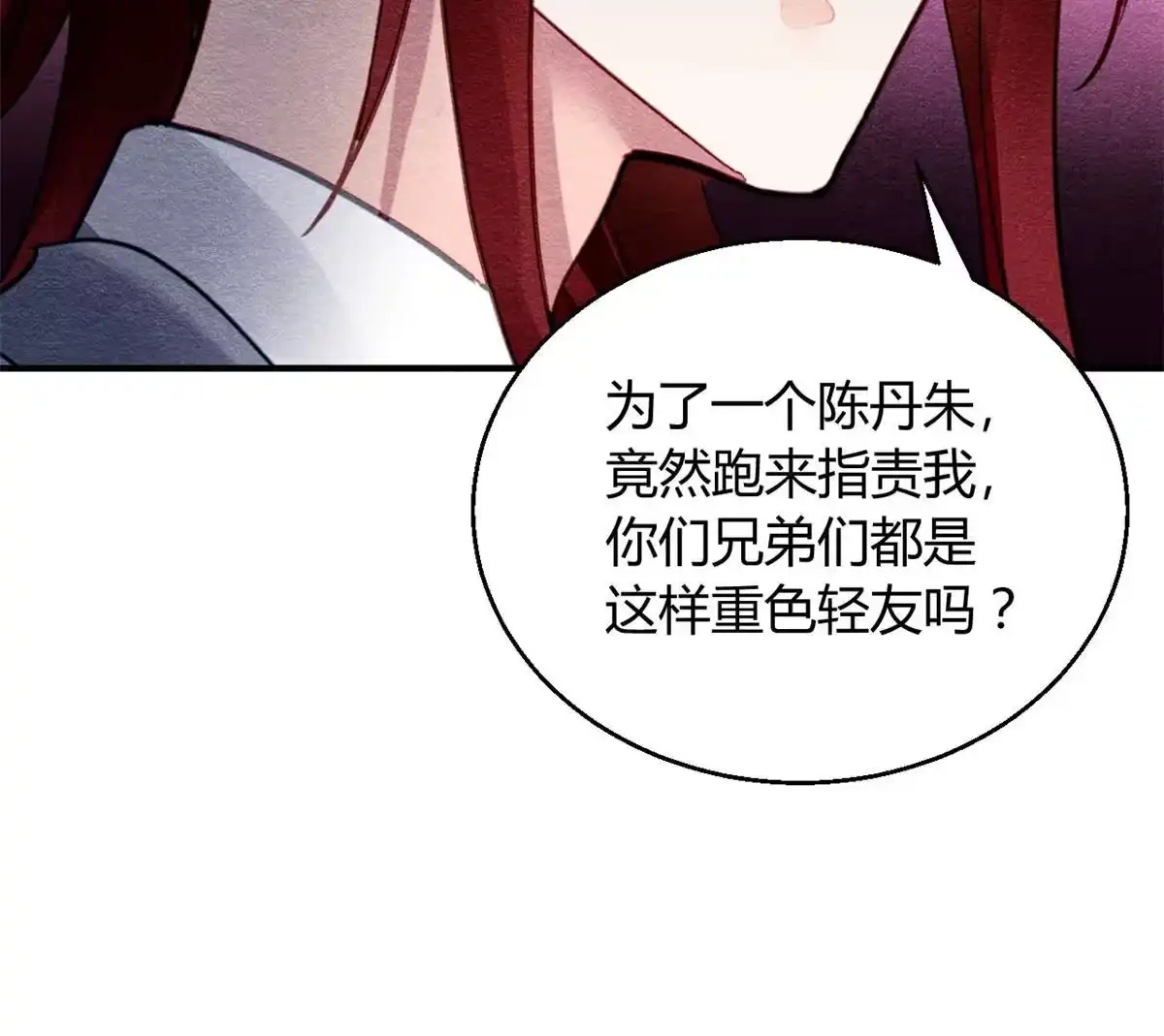 《问丹朱》113 第22页