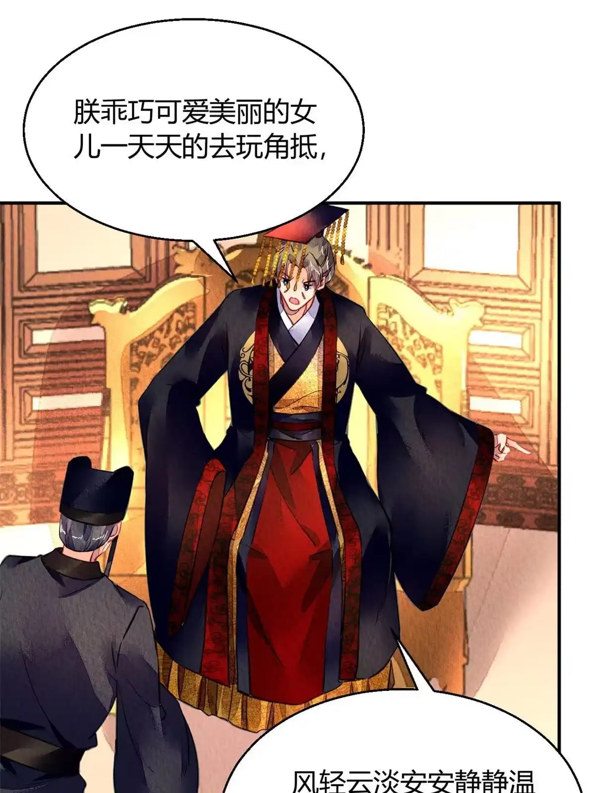 《问丹朱》113 第8页