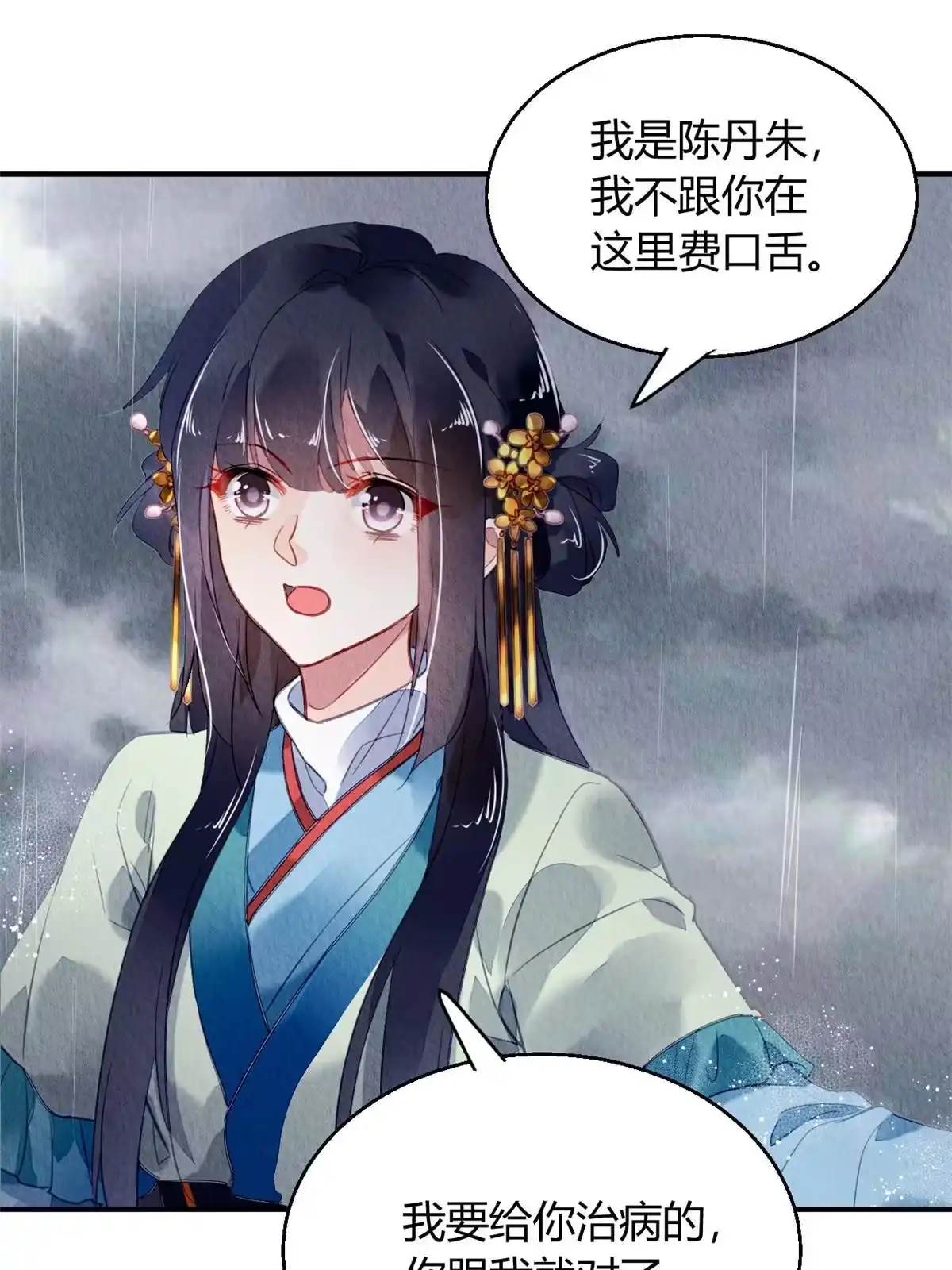《问丹朱》114 第38页
